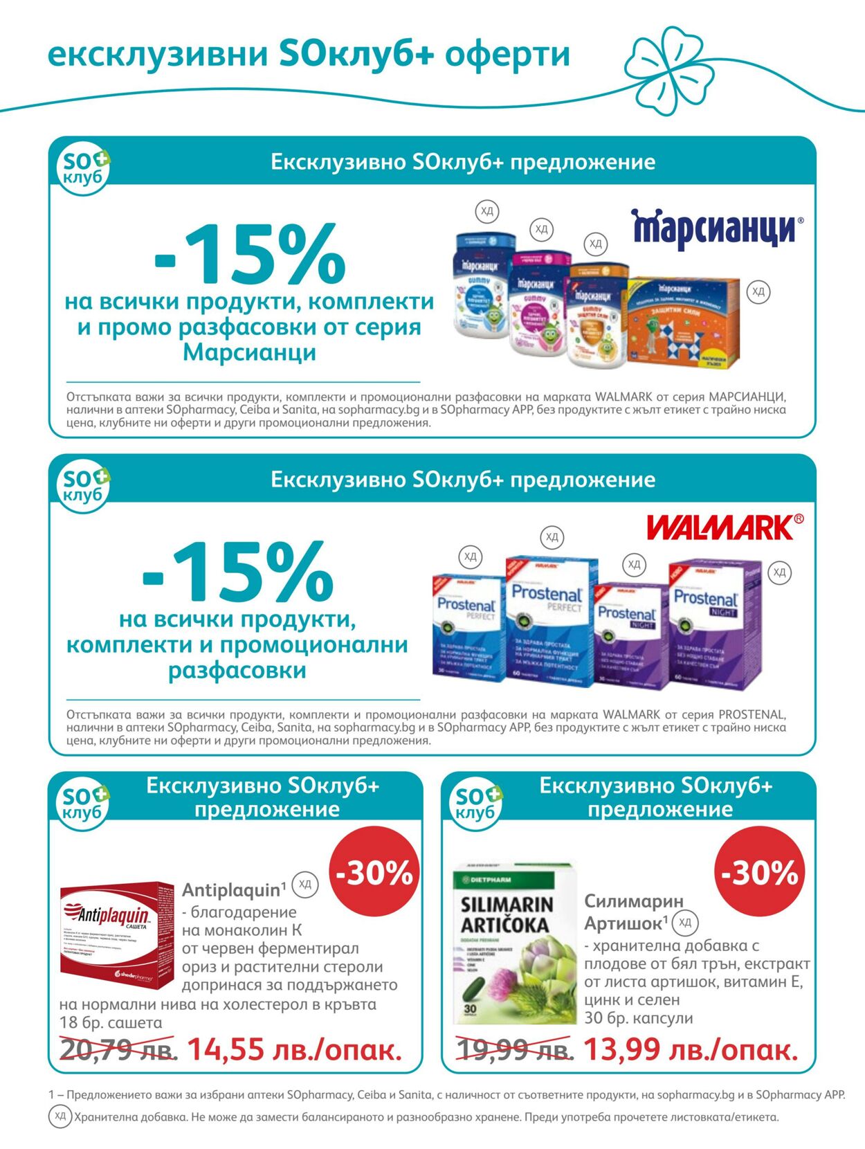 каталог SOpharmacy 01.04.2023 - 30.04.2023