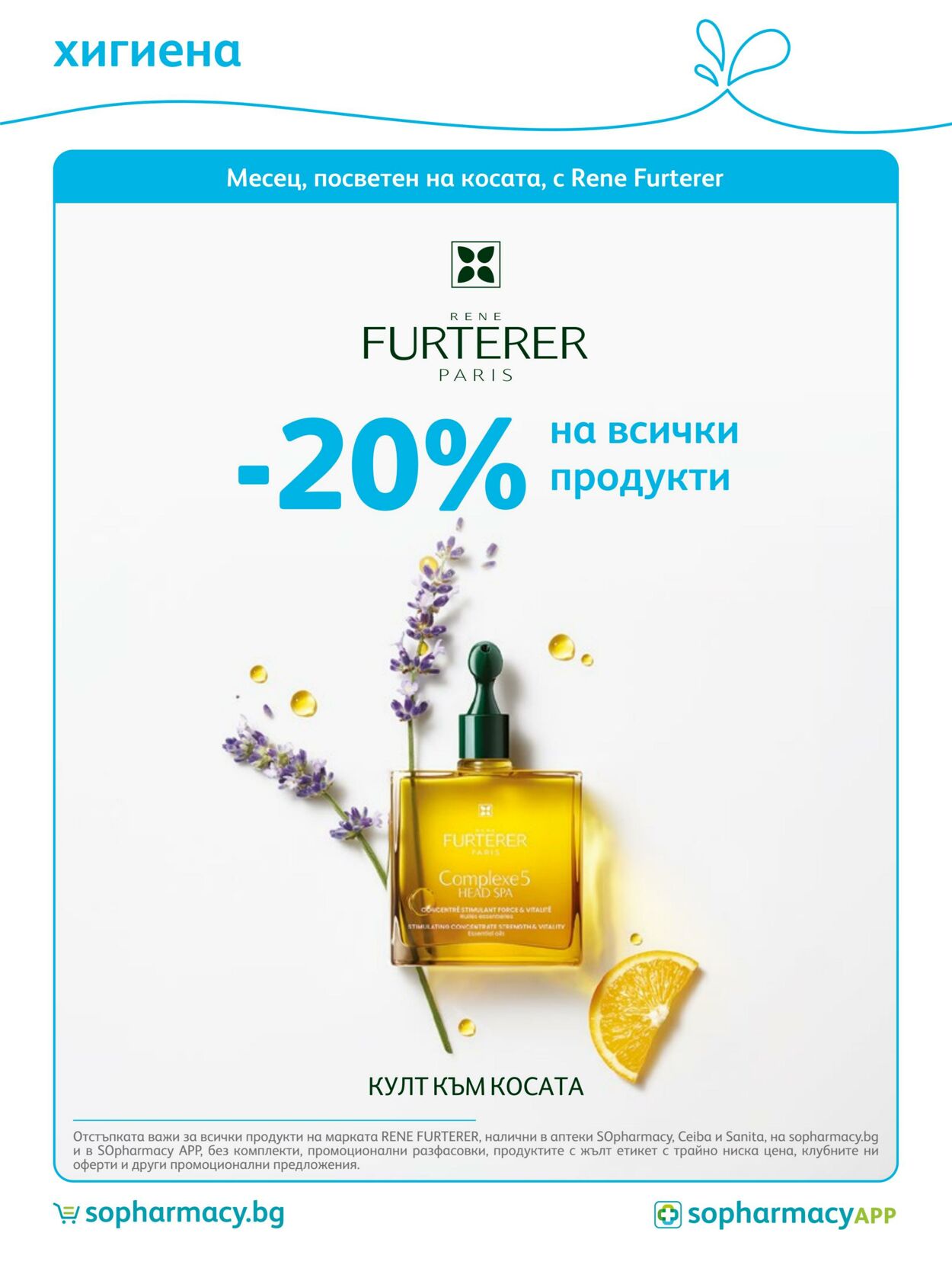 каталог SOpharmacy 01.04.2023 - 30.04.2023