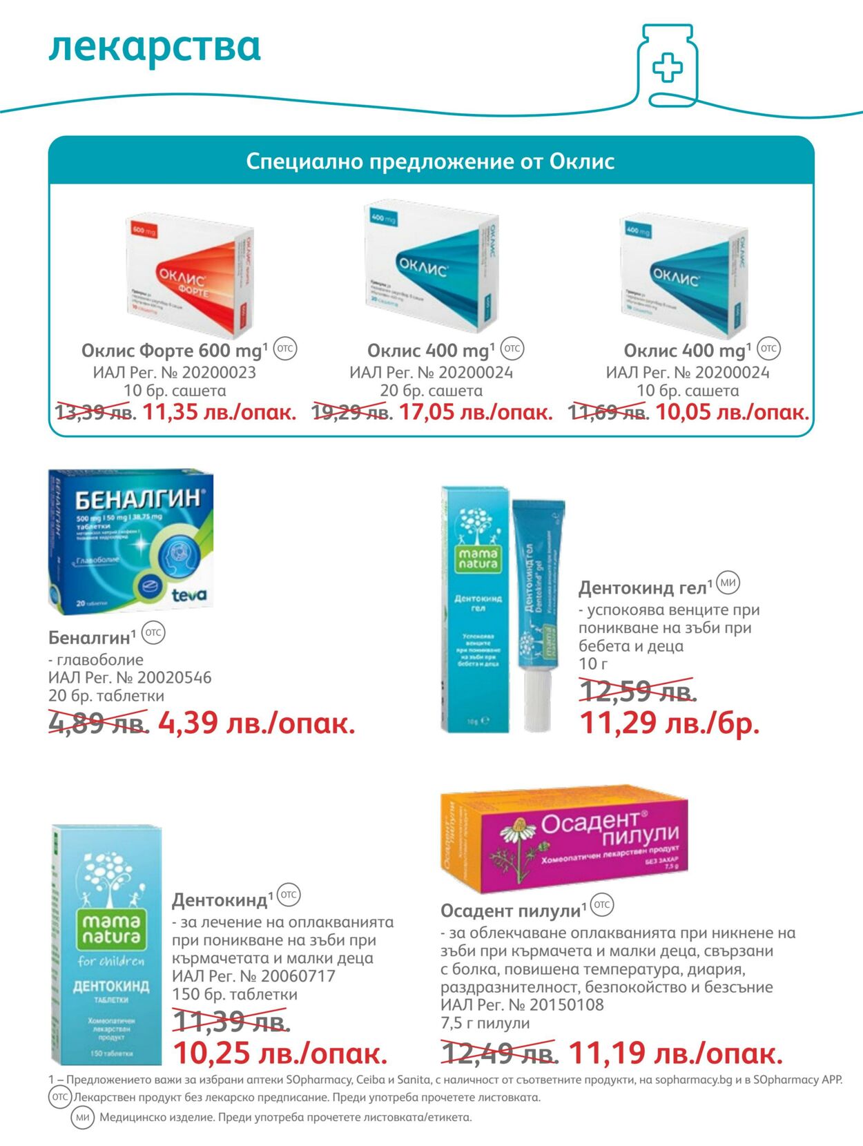 каталог SOpharmacy 01.04.2023 - 30.04.2023