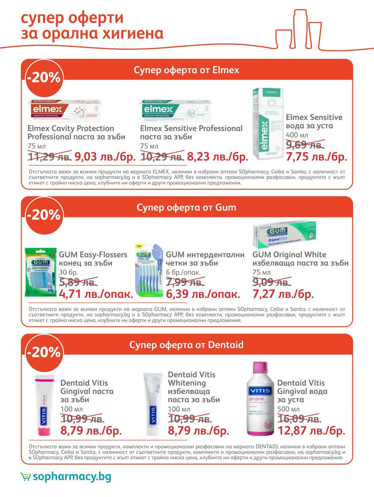 каталог SOpharmacy 01.04.2023 - 30.04.2023