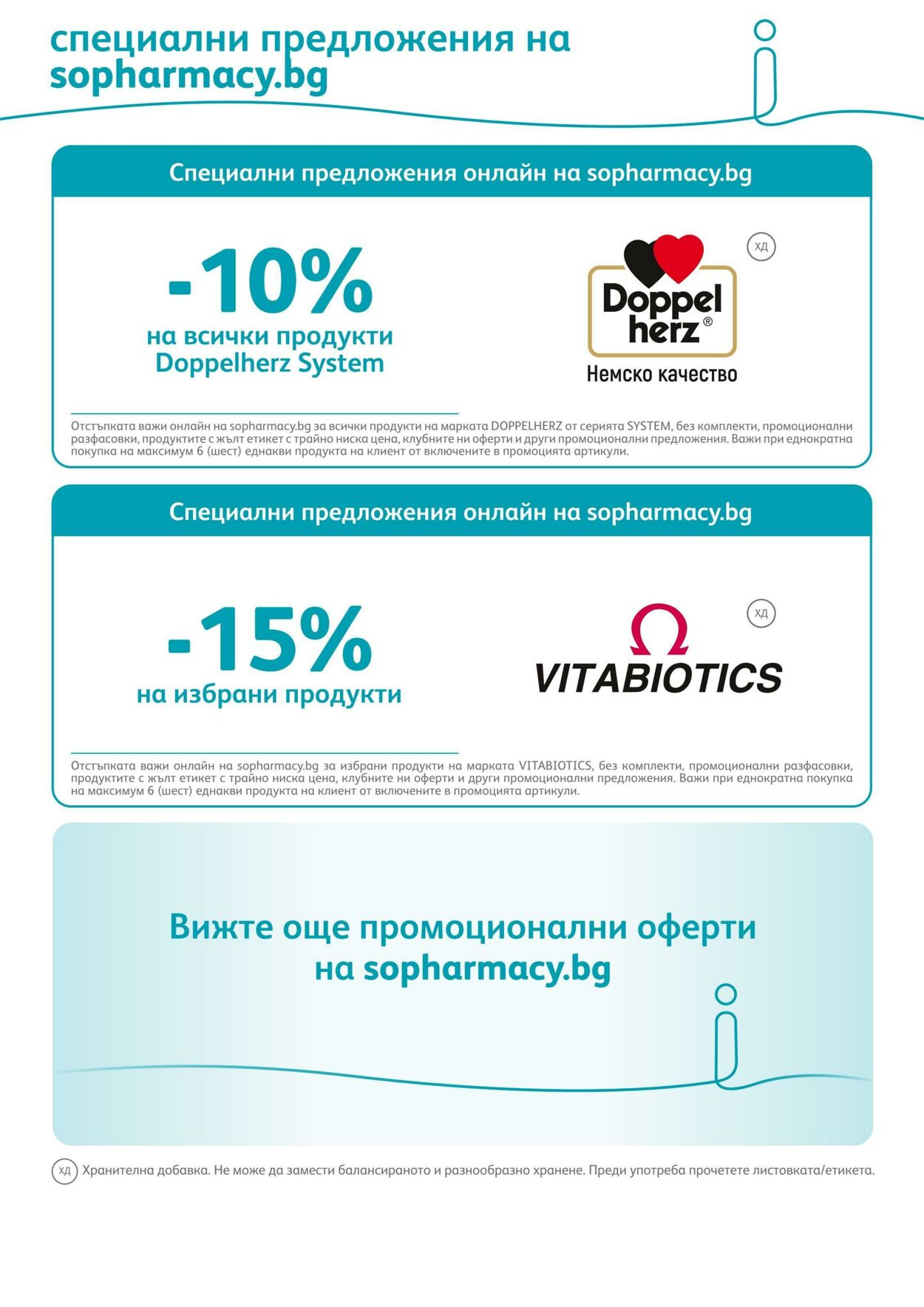 каталог SOpharmacy 01.08.2022 - 31.08.2022