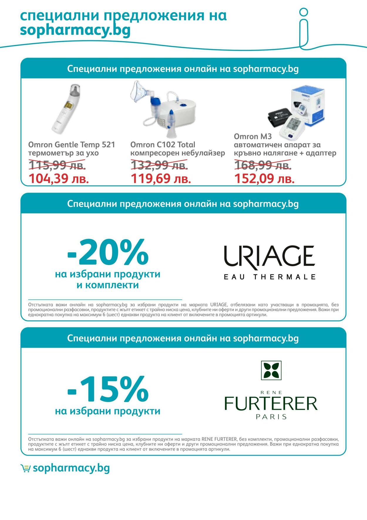 каталог SOpharmacy 01.08.2022 - 31.08.2022