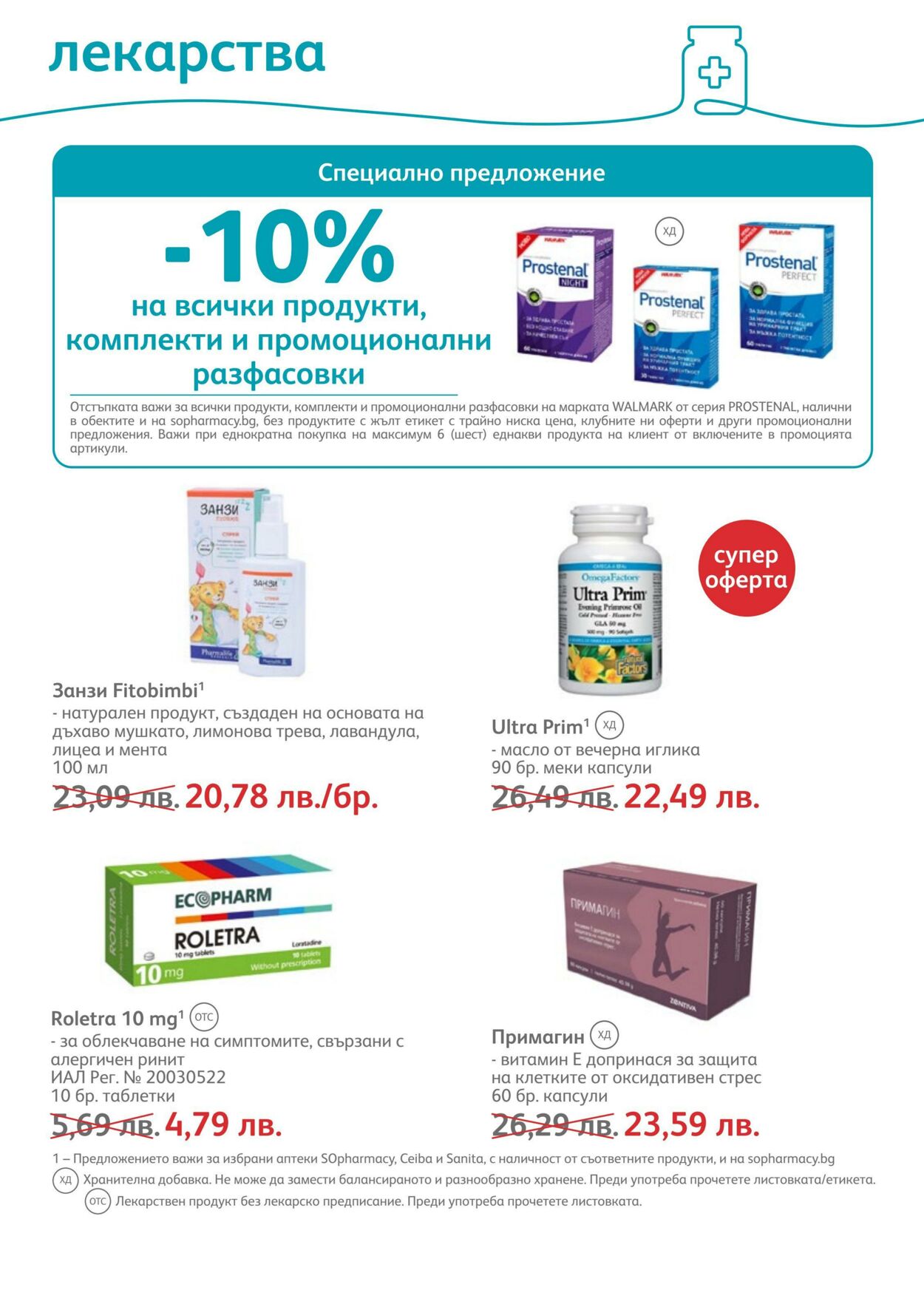 каталог SOpharmacy 01.08.2022 - 31.08.2022