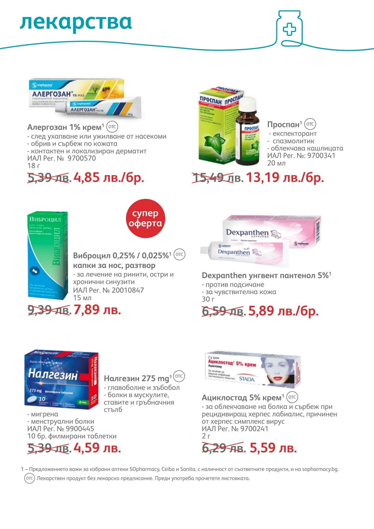 каталог SOpharmacy 01.08.2022 - 31.08.2022