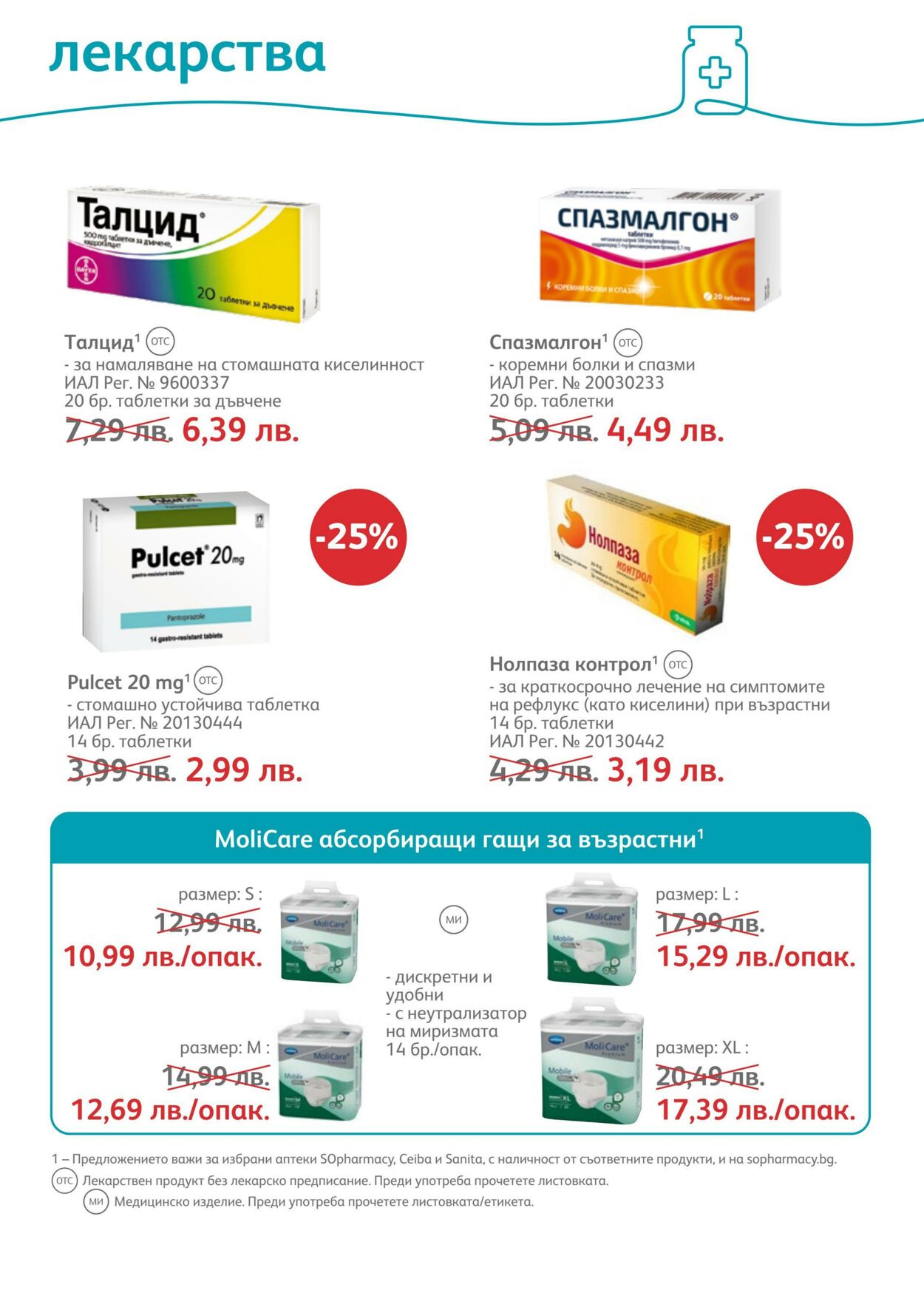 каталог SOpharmacy 01.08.2022 - 31.08.2022