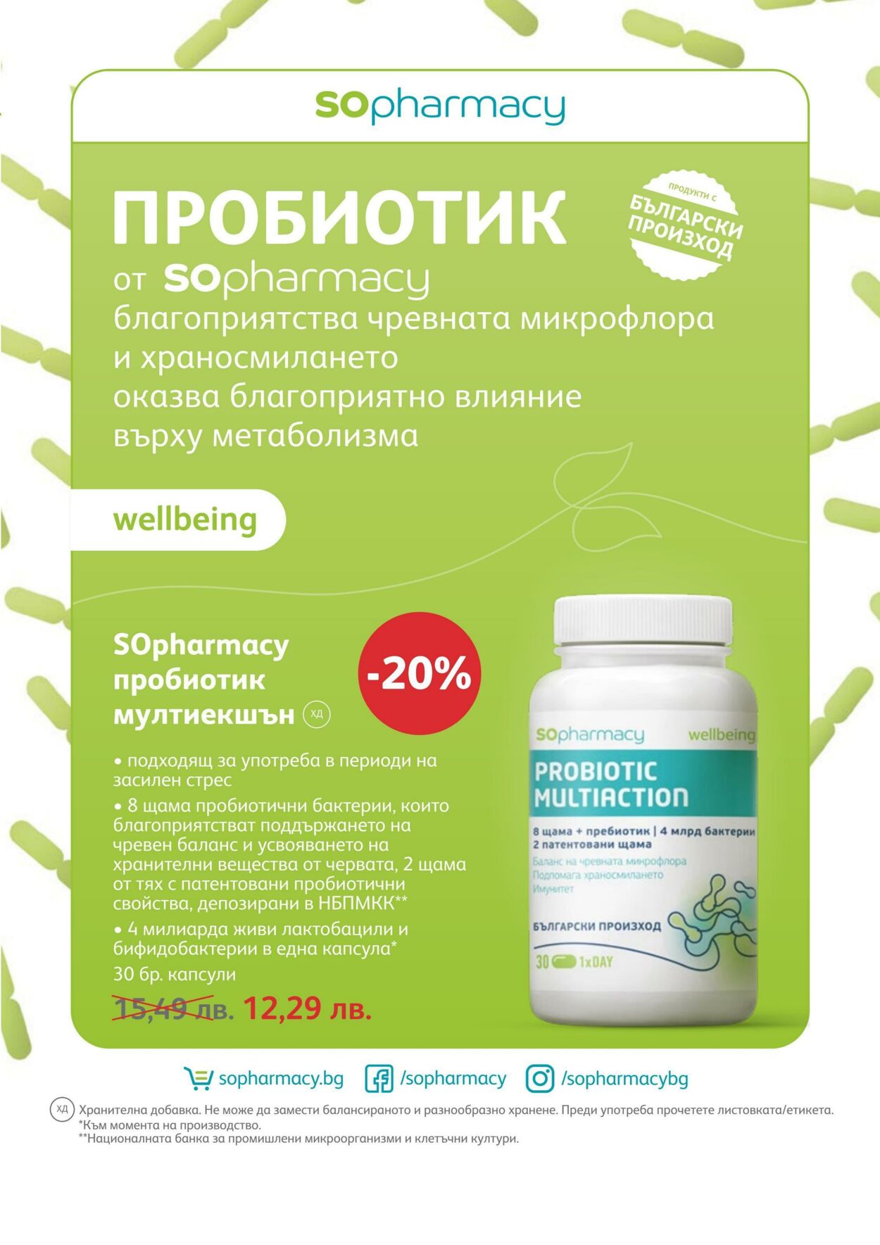 каталог SOpharmacy 01.08.2022 - 31.08.2022