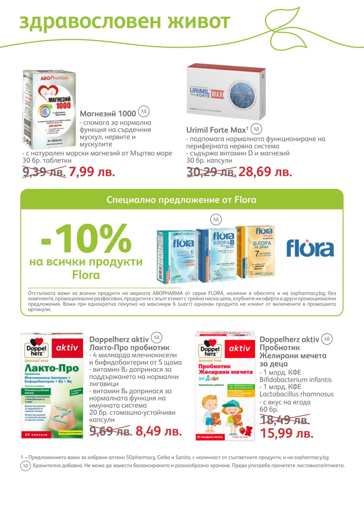 каталог SOpharmacy 01.08.2022 - 31.08.2022