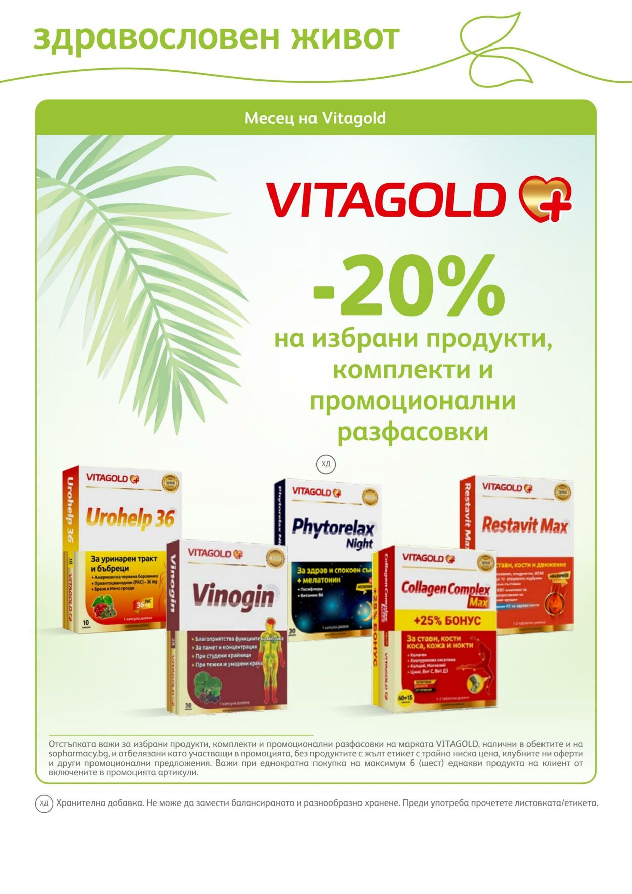 каталог SOpharmacy 01.08.2022 - 31.08.2022