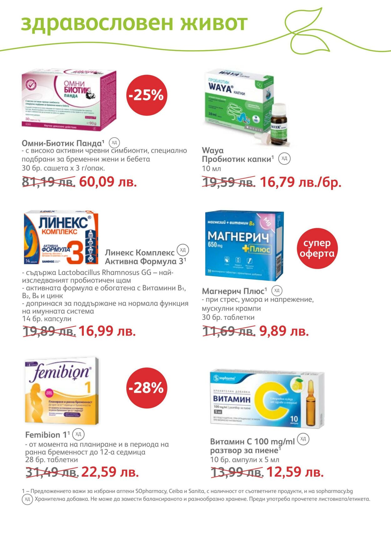 каталог SOpharmacy 01.08.2022 - 31.08.2022