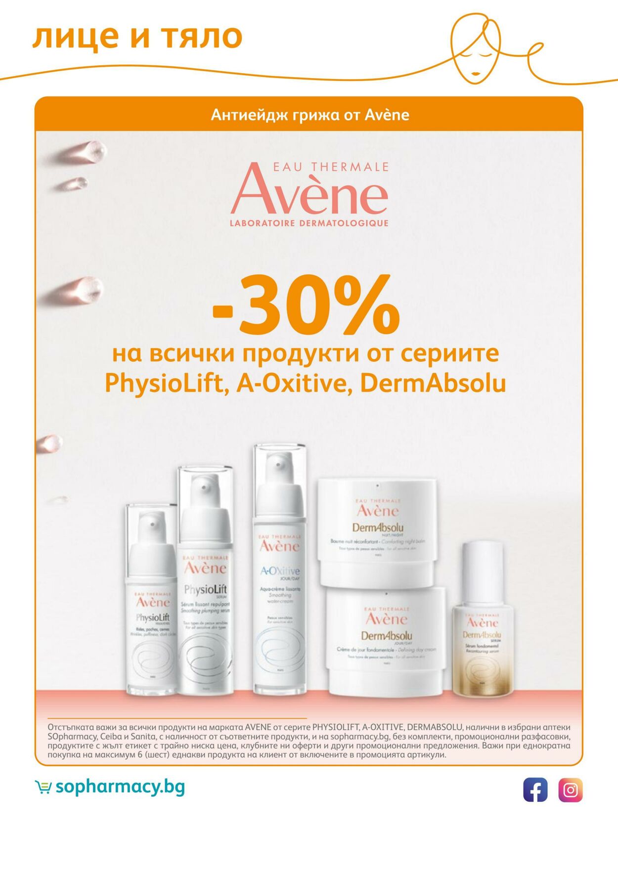 каталог SOpharmacy 01.08.2022 - 31.08.2022