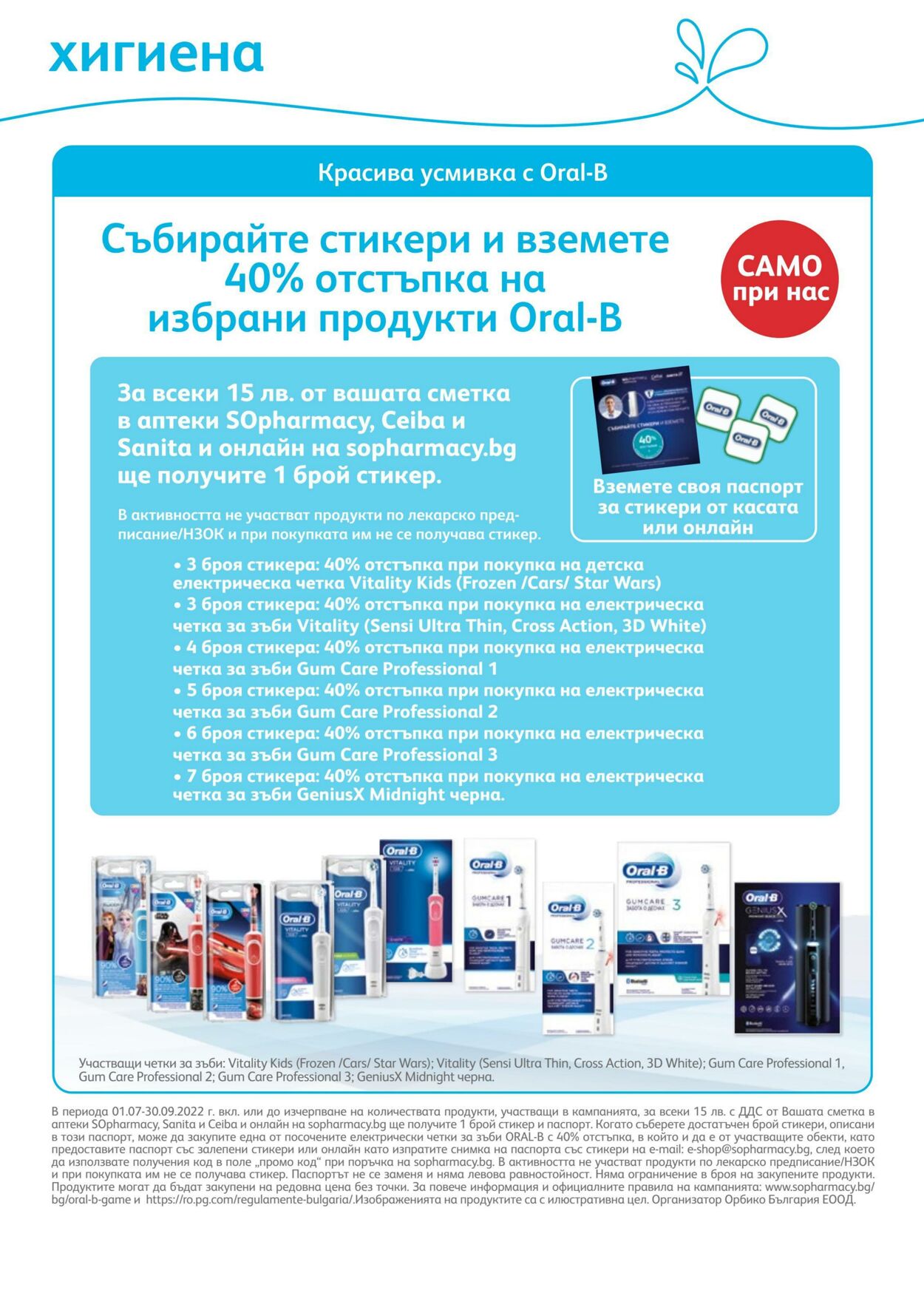 каталог SOpharmacy 01.08.2022 - 31.08.2022