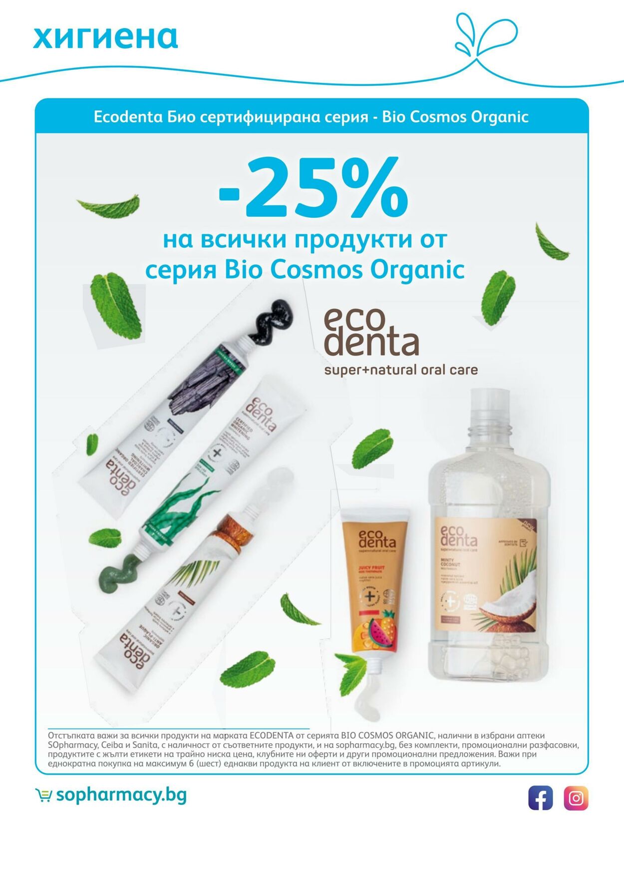 каталог SOpharmacy 01.08.2022 - 31.08.2022