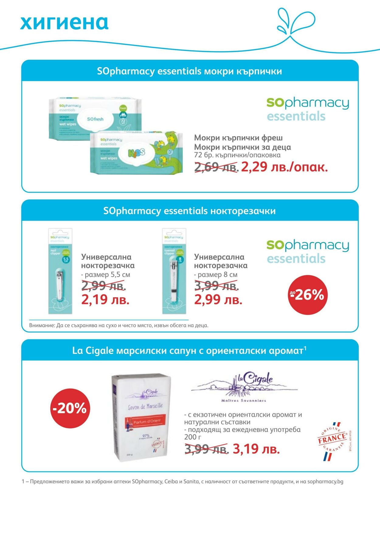 каталог SOpharmacy 01.08.2022 - 31.08.2022