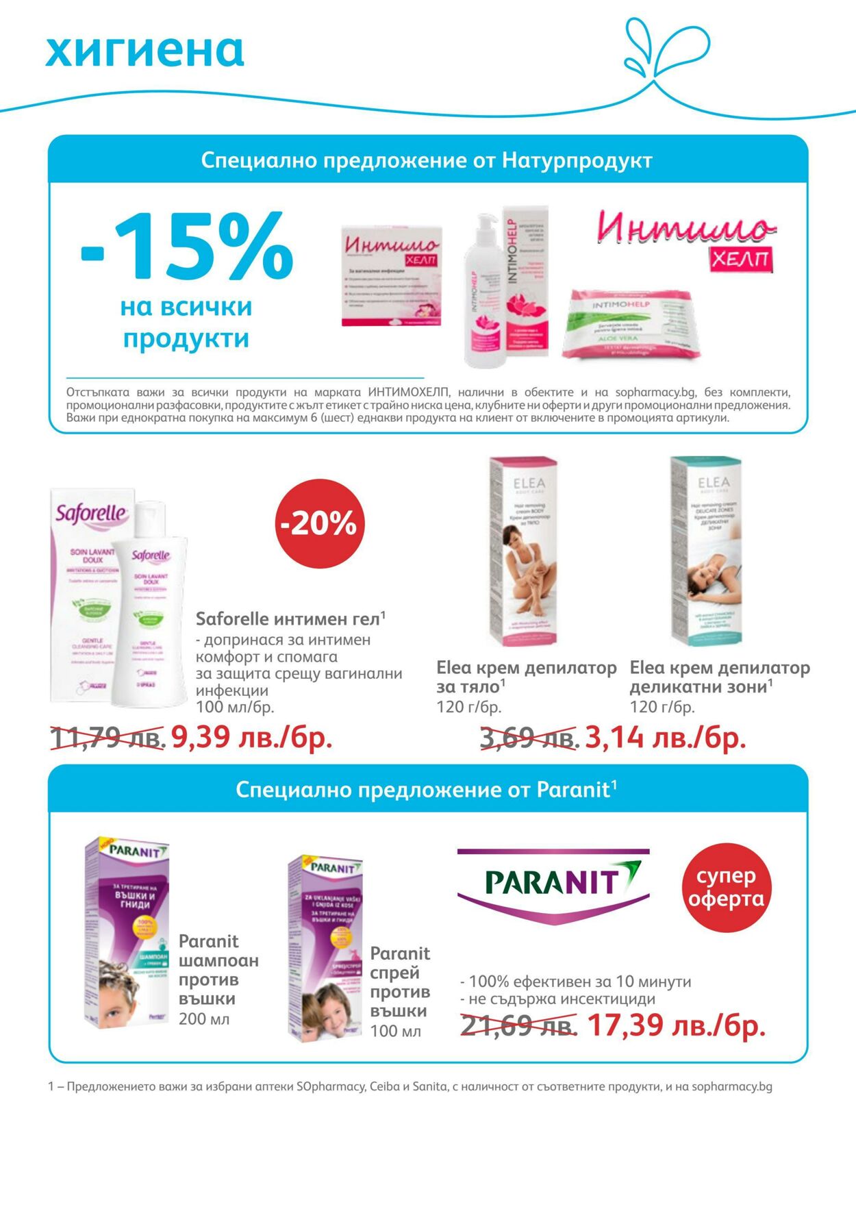 каталог SOpharmacy 01.08.2022 - 31.08.2022