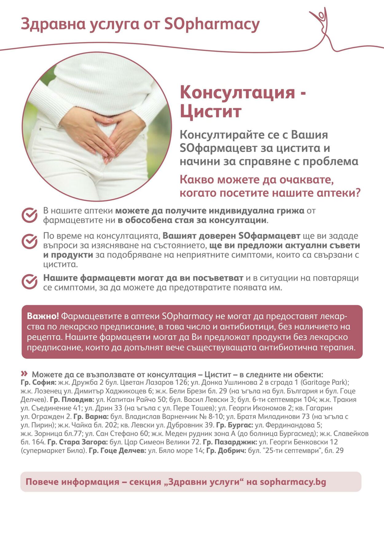 каталог SOpharmacy 01.08.2022 - 31.08.2022