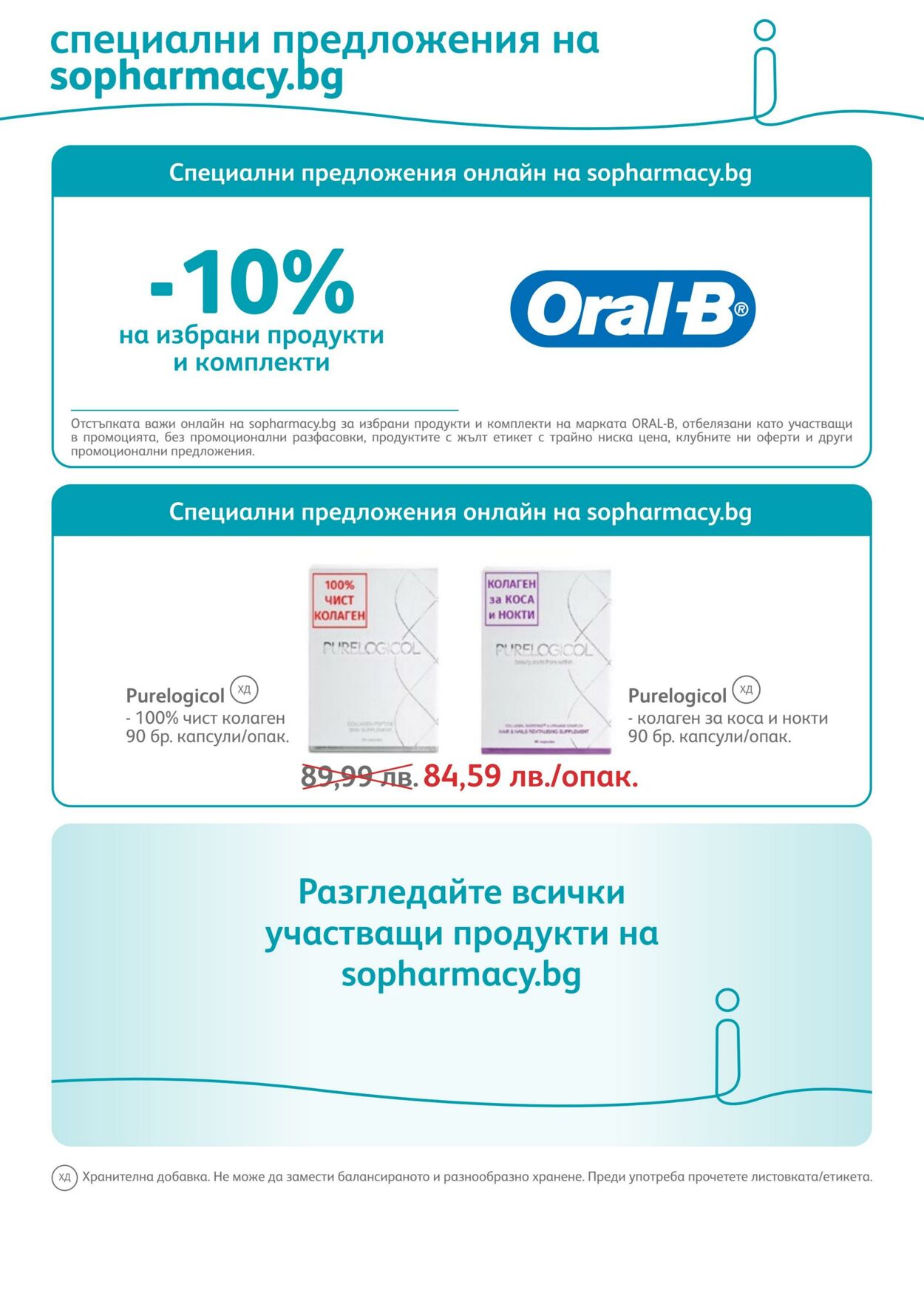 каталог SOpharmacy 01.11.2022 - 30.11.2022