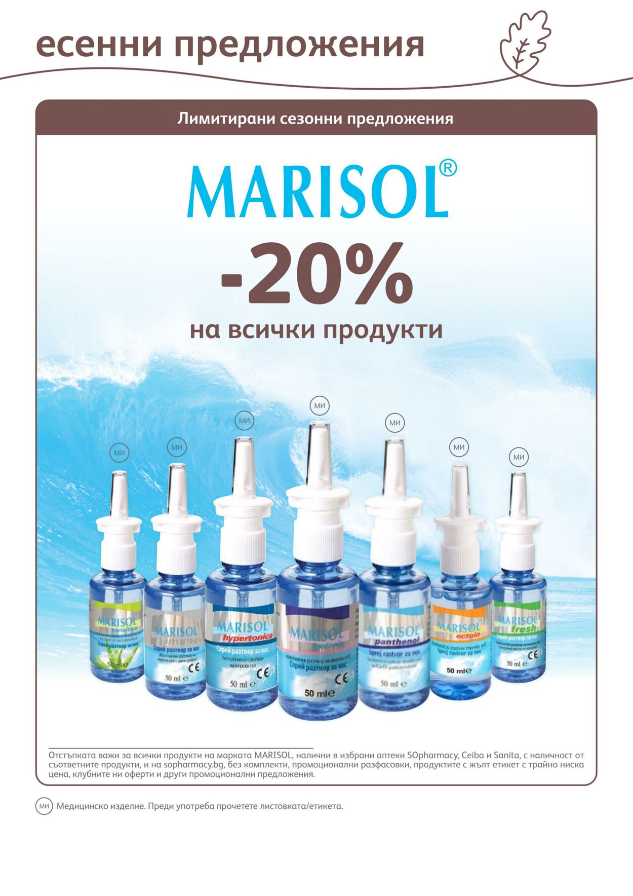 каталог SOpharmacy 01.11.2022 - 30.11.2022