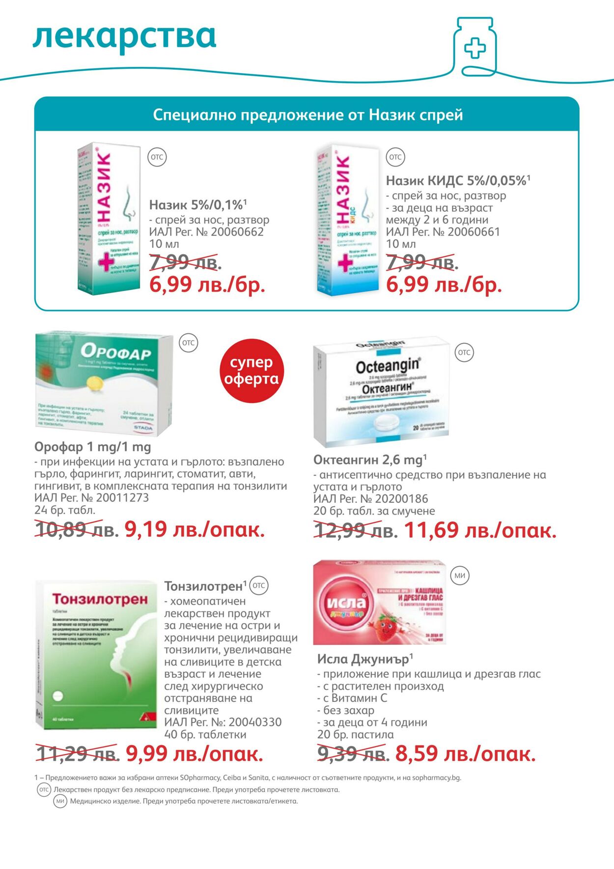 каталог SOpharmacy 01.11.2022 - 30.11.2022