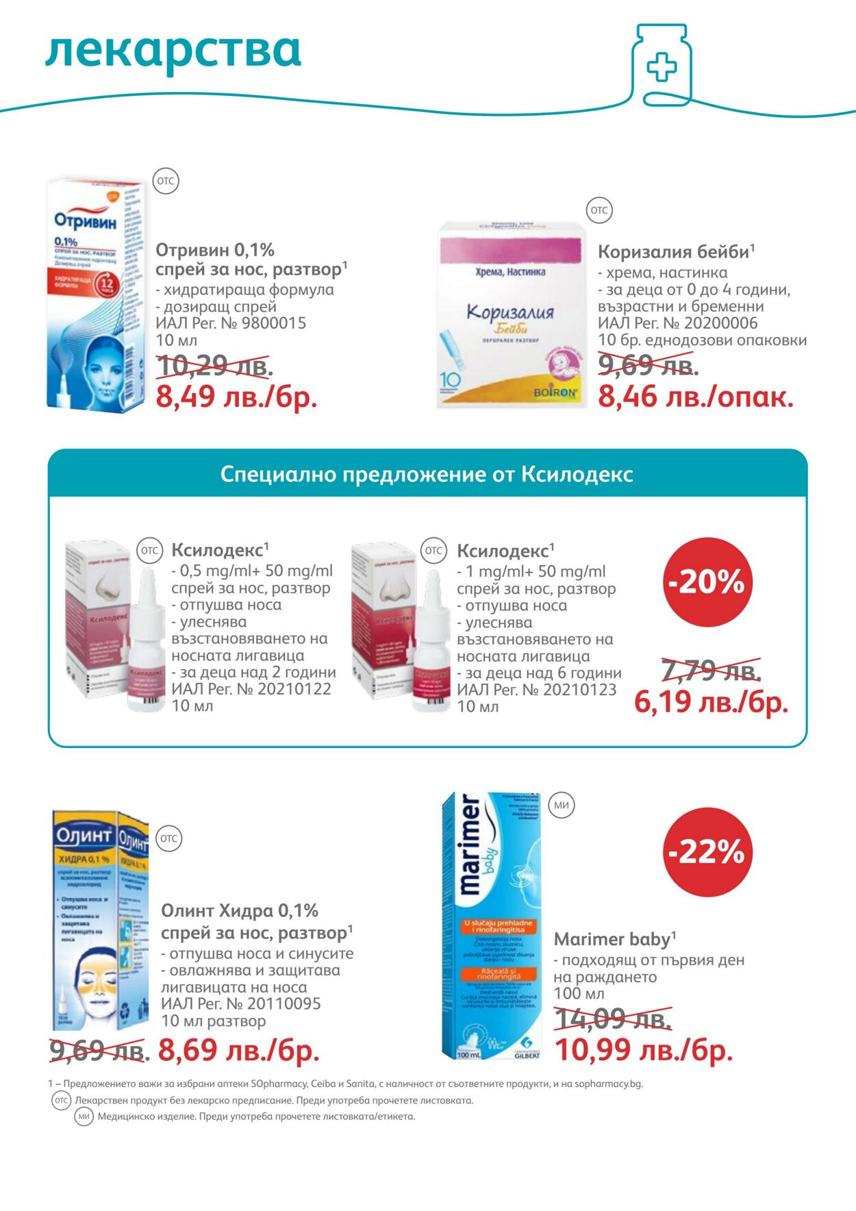 каталог SOpharmacy 01.11.2022 - 30.11.2022