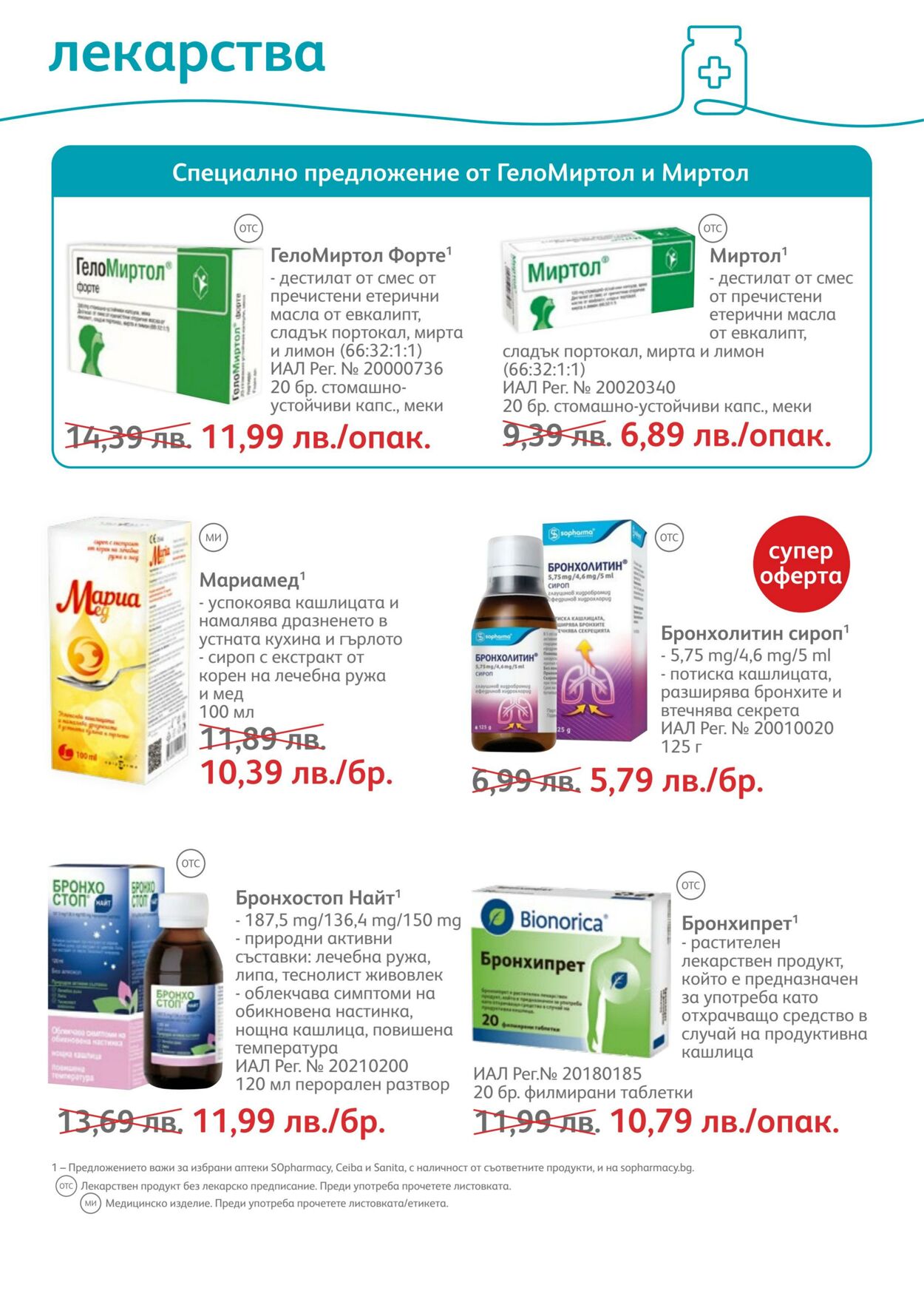 каталог SOpharmacy 01.11.2022 - 30.11.2022