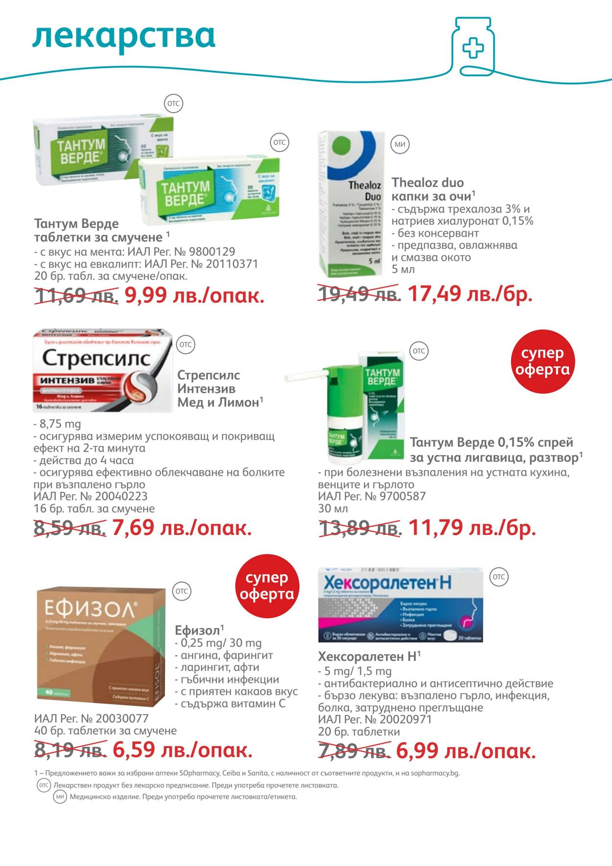 каталог SOpharmacy 01.11.2022 - 30.11.2022