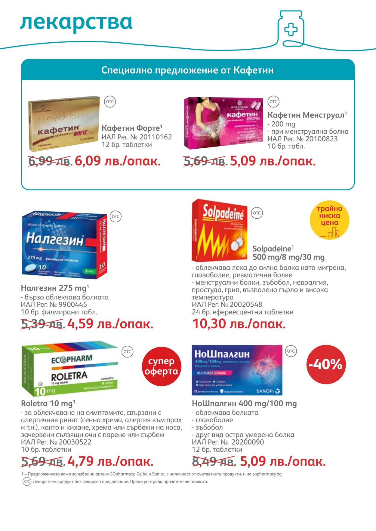 каталог SOpharmacy 01.11.2022 - 30.11.2022