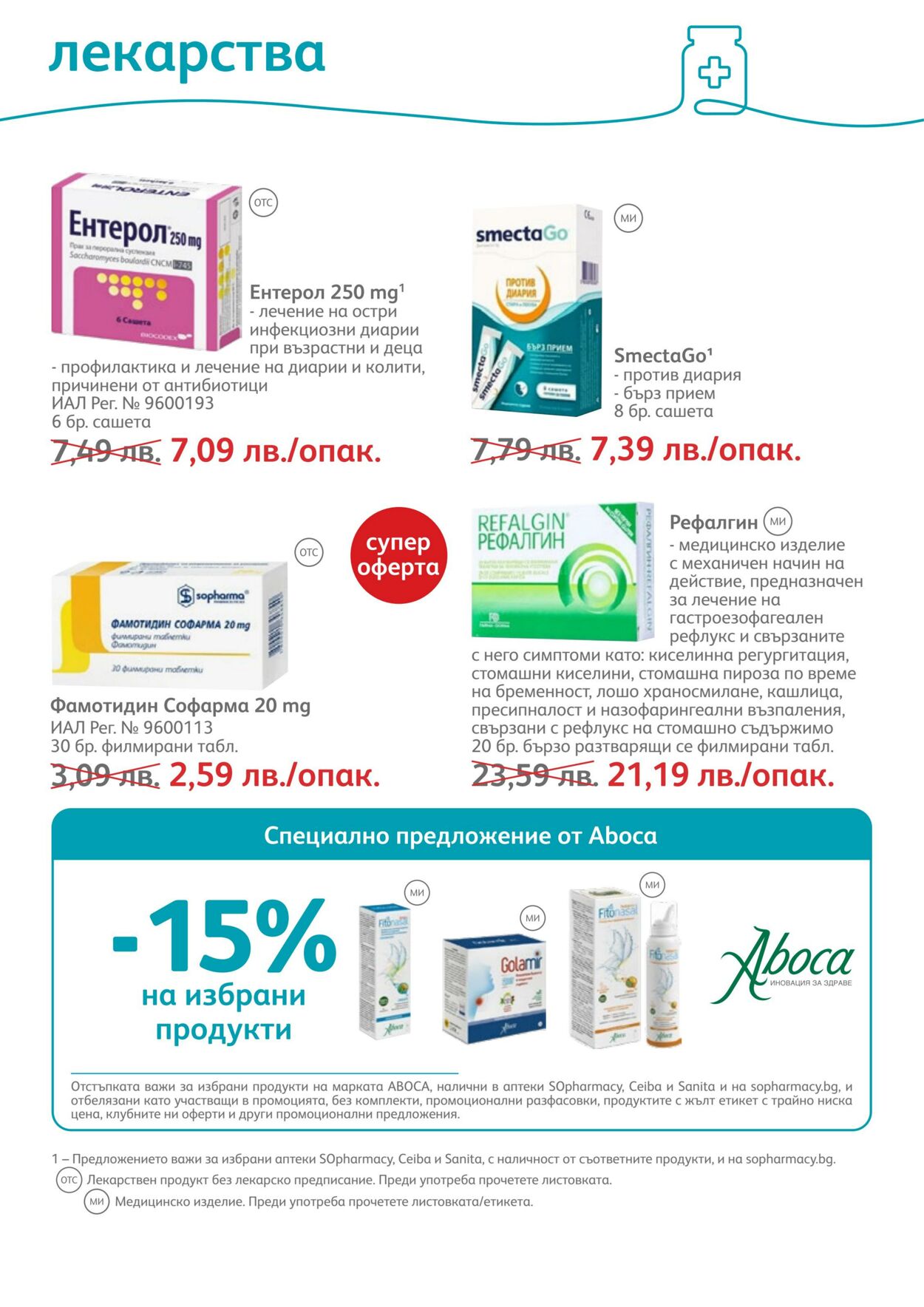 каталог SOpharmacy 01.11.2022 - 30.11.2022