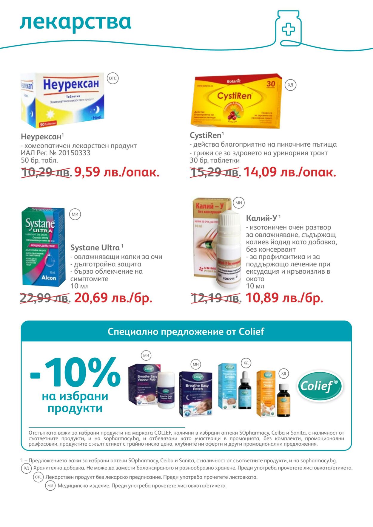 каталог SOpharmacy 01.11.2022 - 30.11.2022