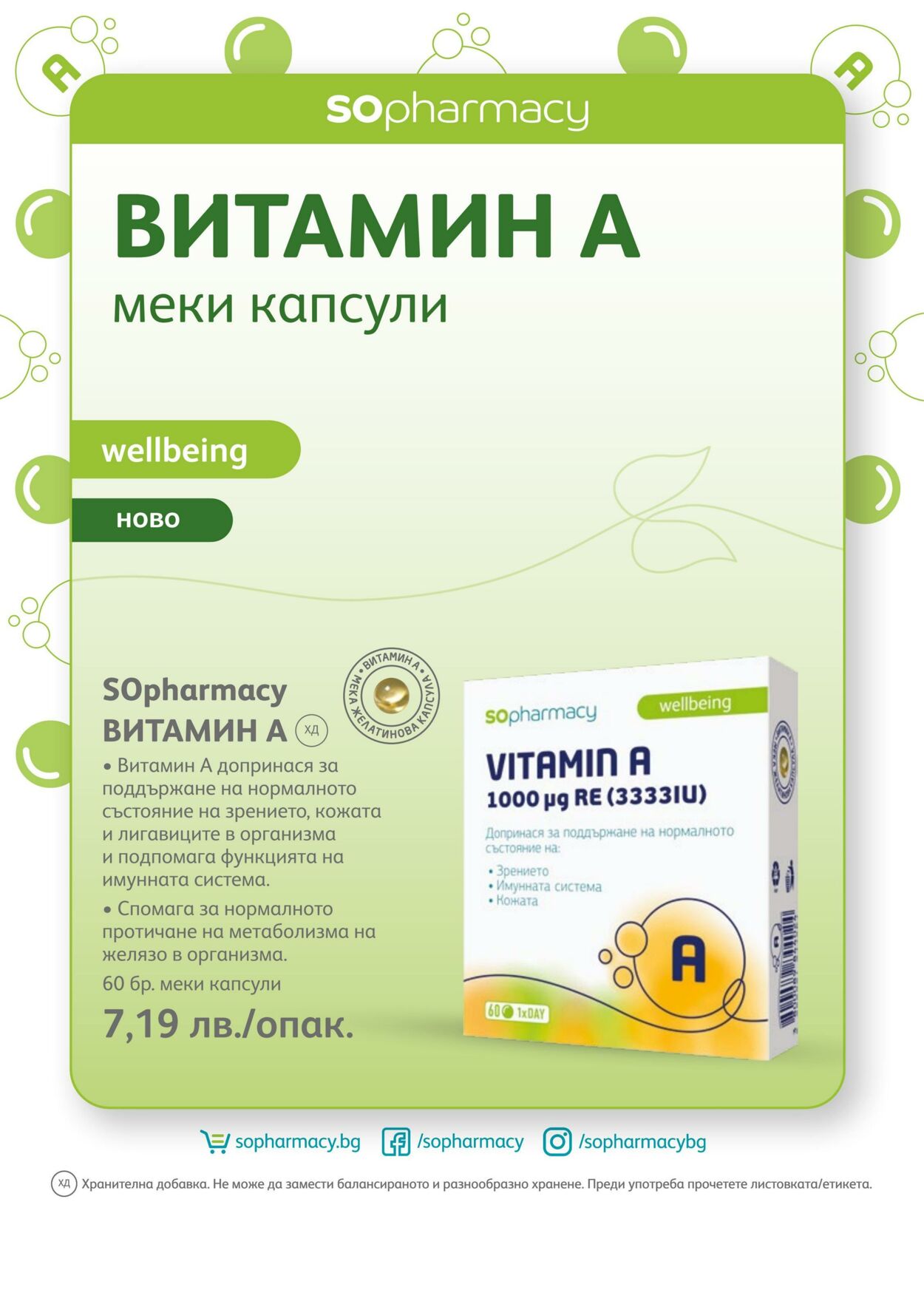 каталог SOpharmacy 01.11.2022 - 30.11.2022