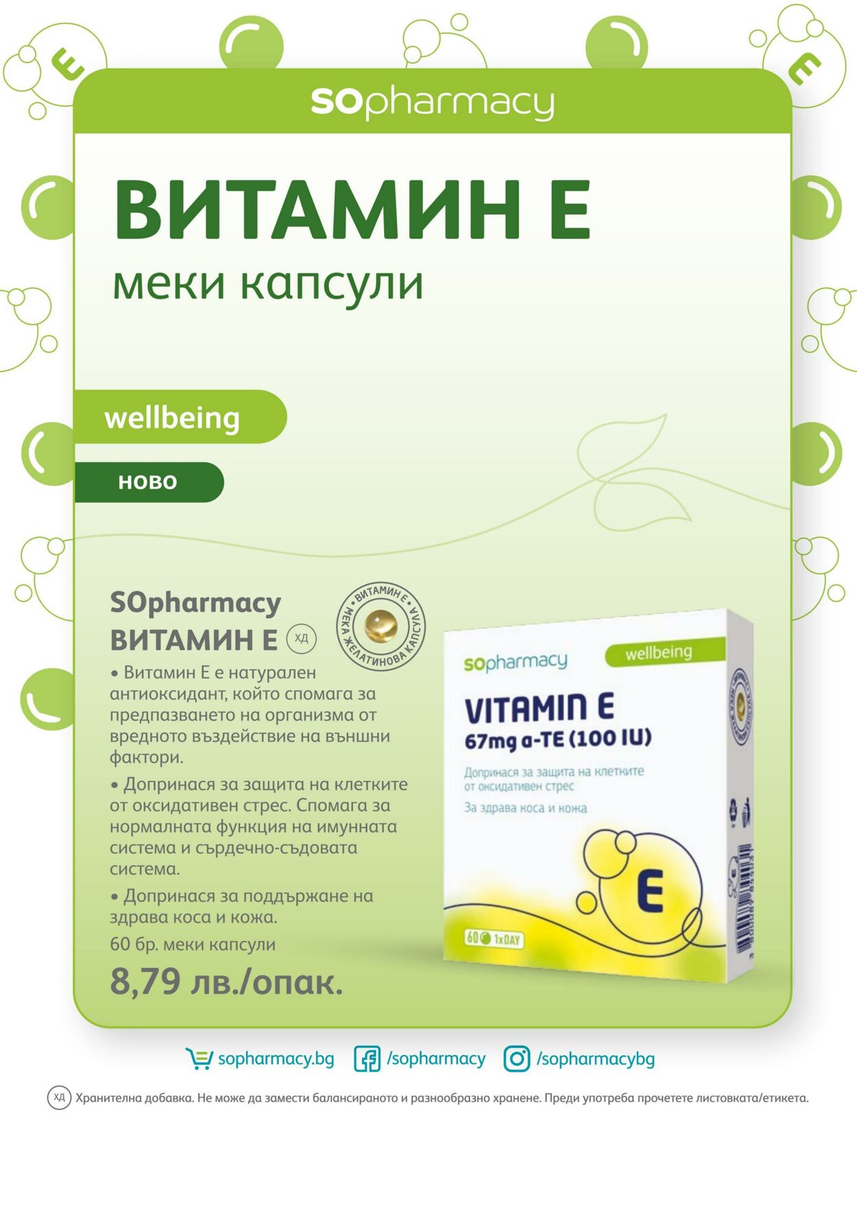 каталог SOpharmacy 01.11.2022 - 30.11.2022