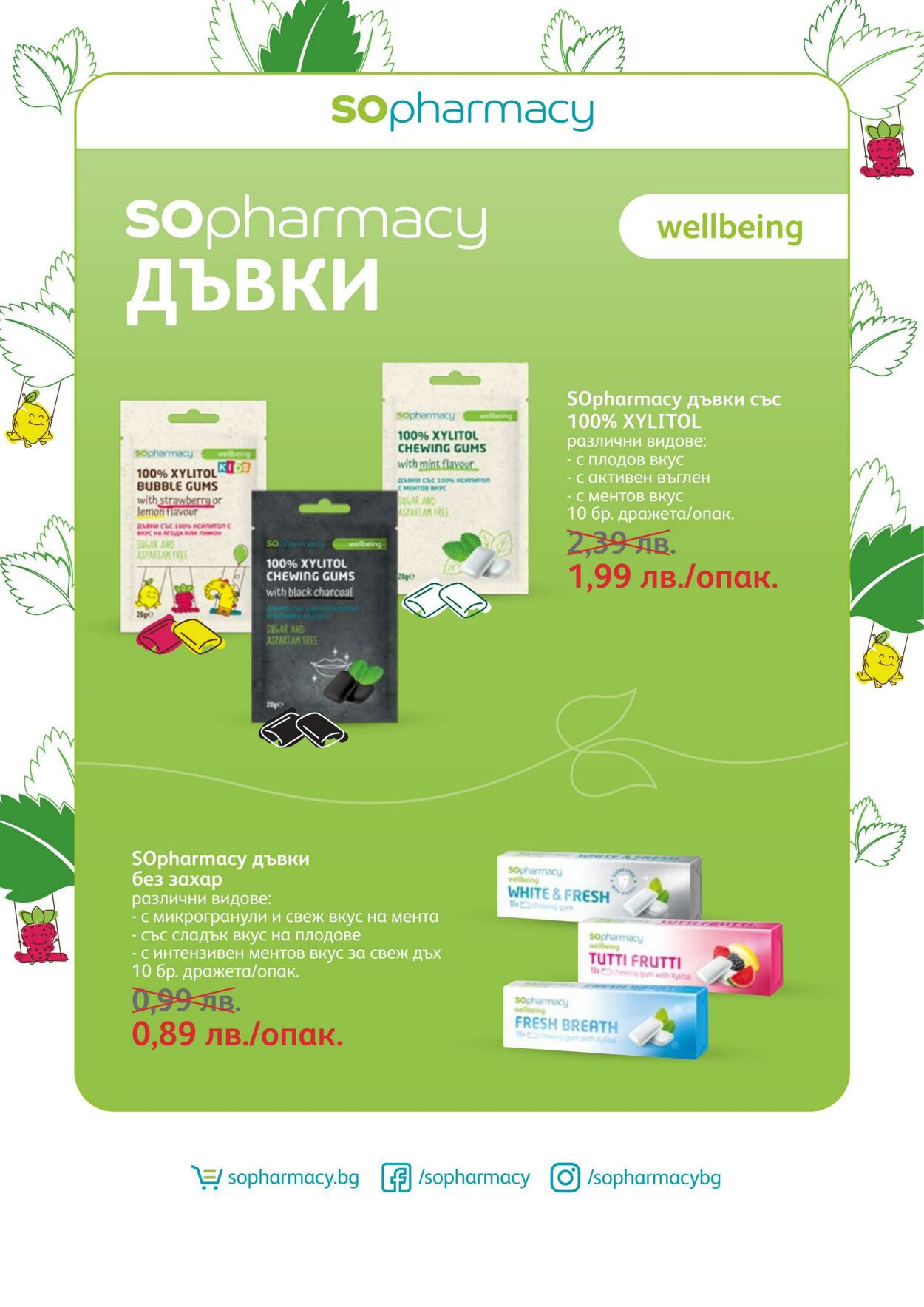 каталог SOpharmacy 01.11.2022 - 30.11.2022