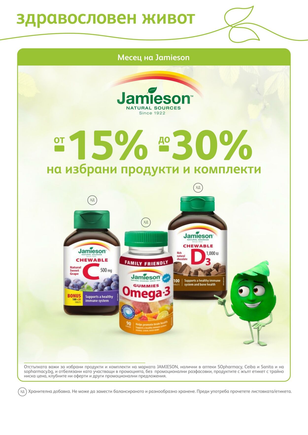 каталог SOpharmacy 01.11.2022 - 30.11.2022