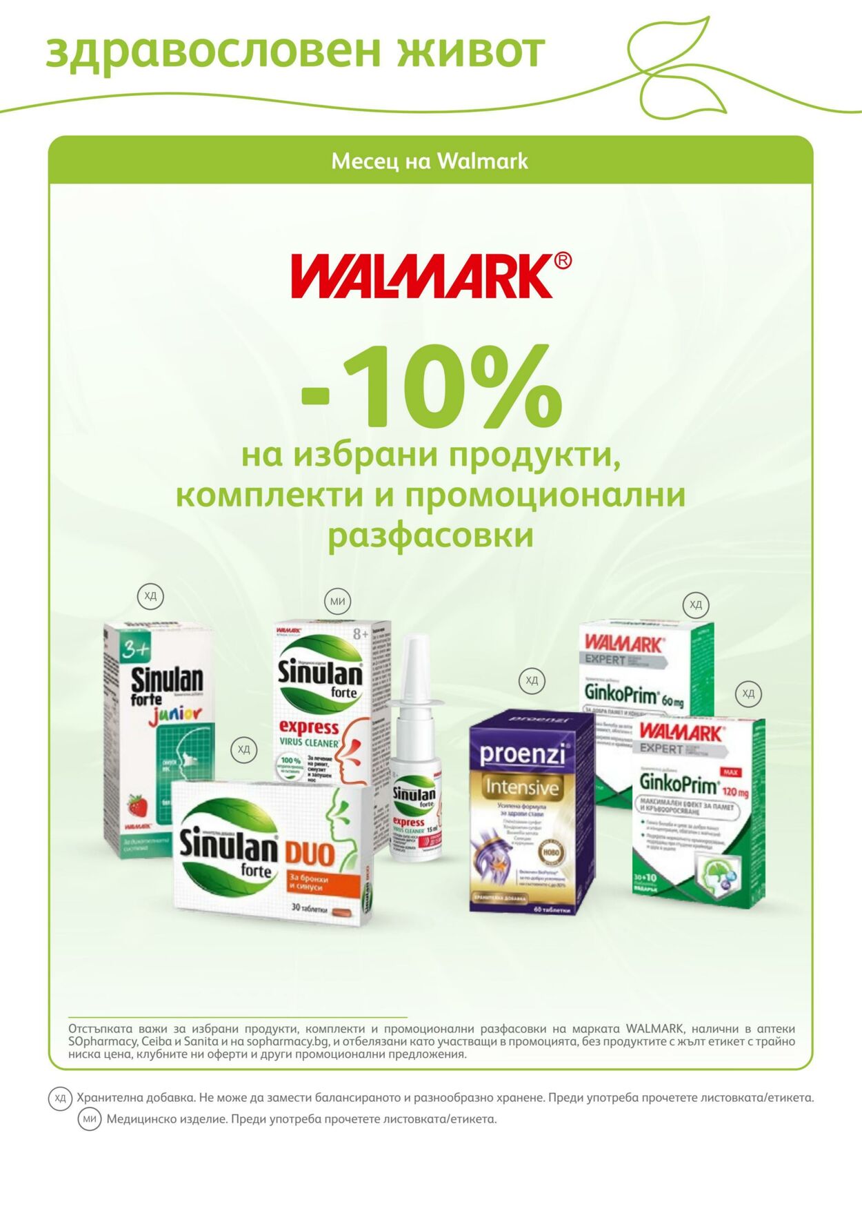 каталог SOpharmacy 01.11.2022 - 30.11.2022