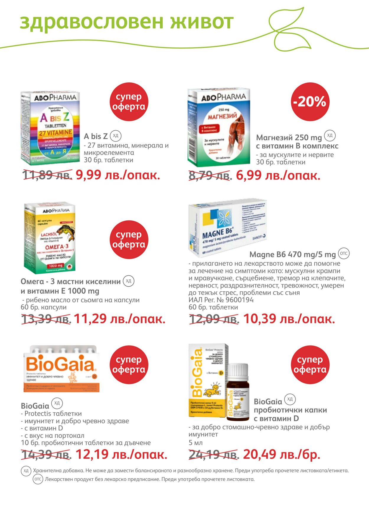 каталог SOpharmacy 01.11.2022 - 30.11.2022