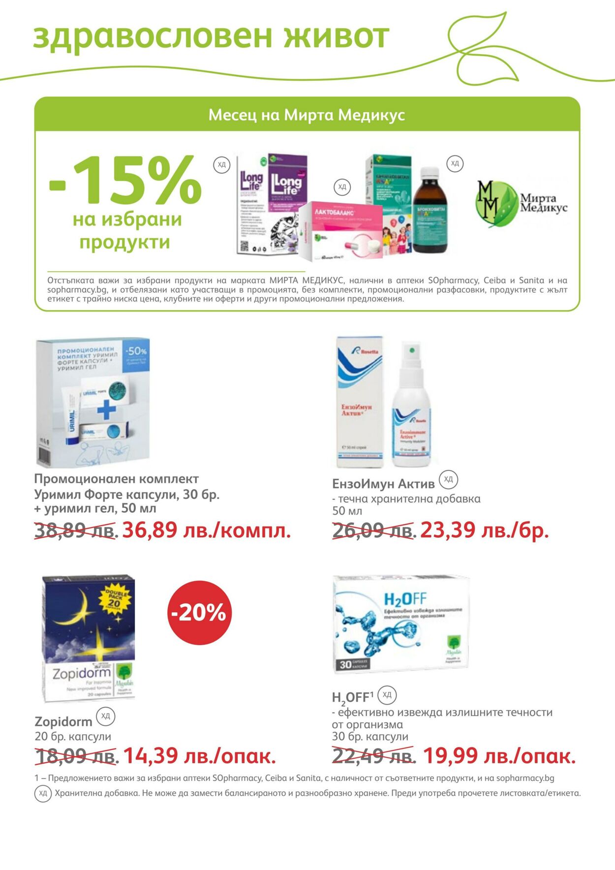 каталог SOpharmacy 01.11.2022 - 30.11.2022