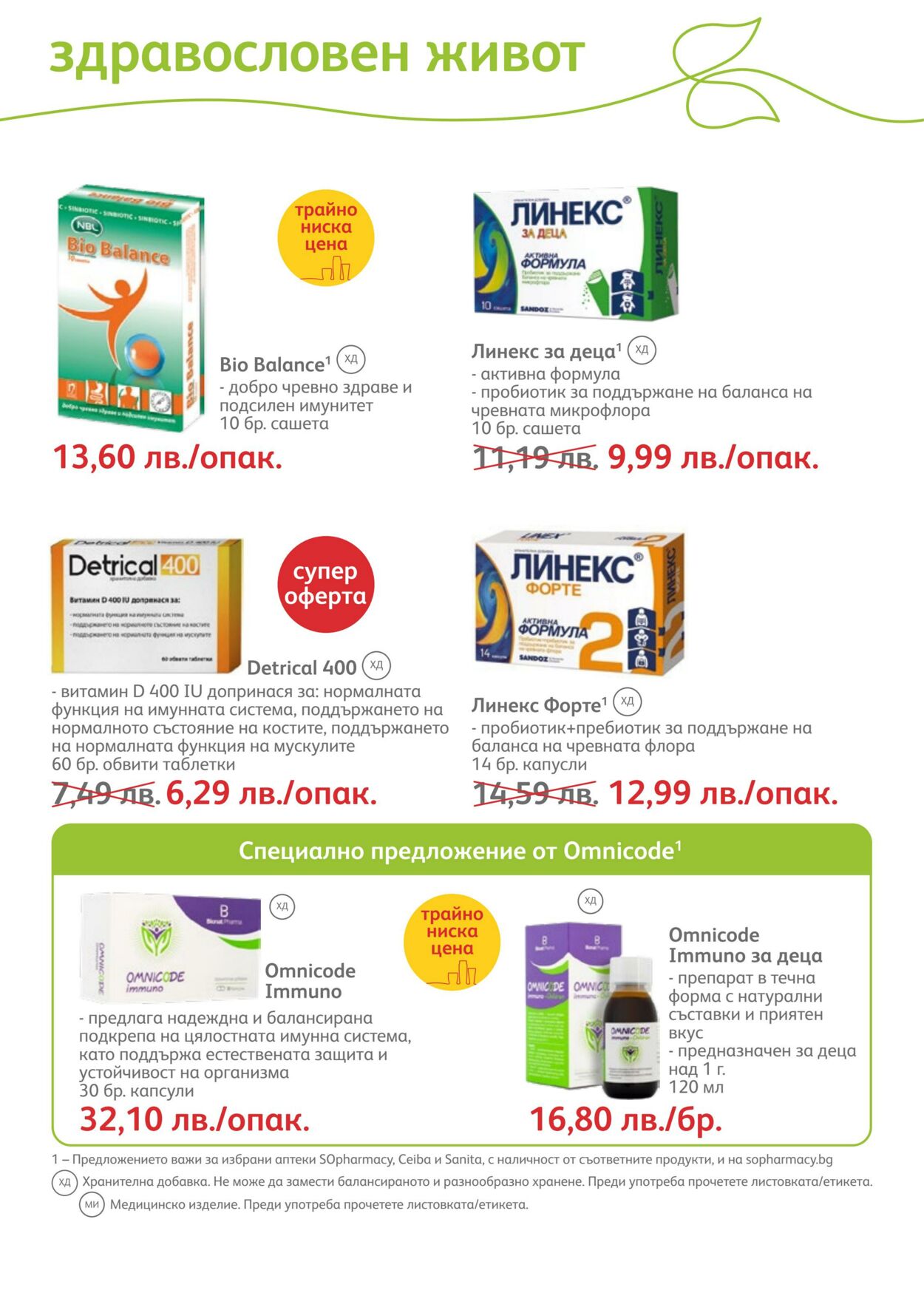 каталог SOpharmacy 01.11.2022 - 30.11.2022