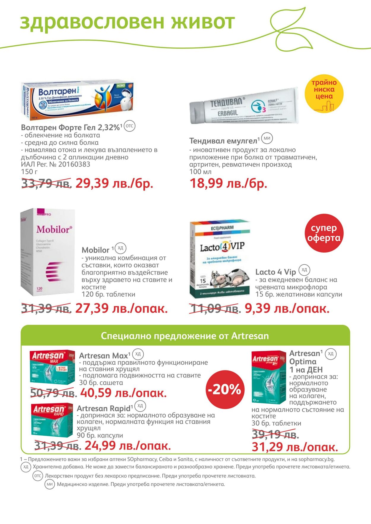 каталог SOpharmacy 01.11.2022 - 30.11.2022