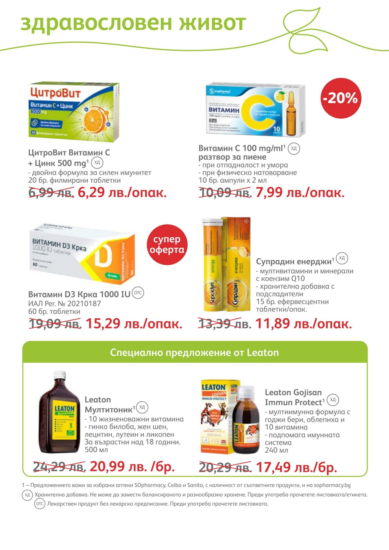 каталог SOpharmacy 01.11.2022 - 30.11.2022