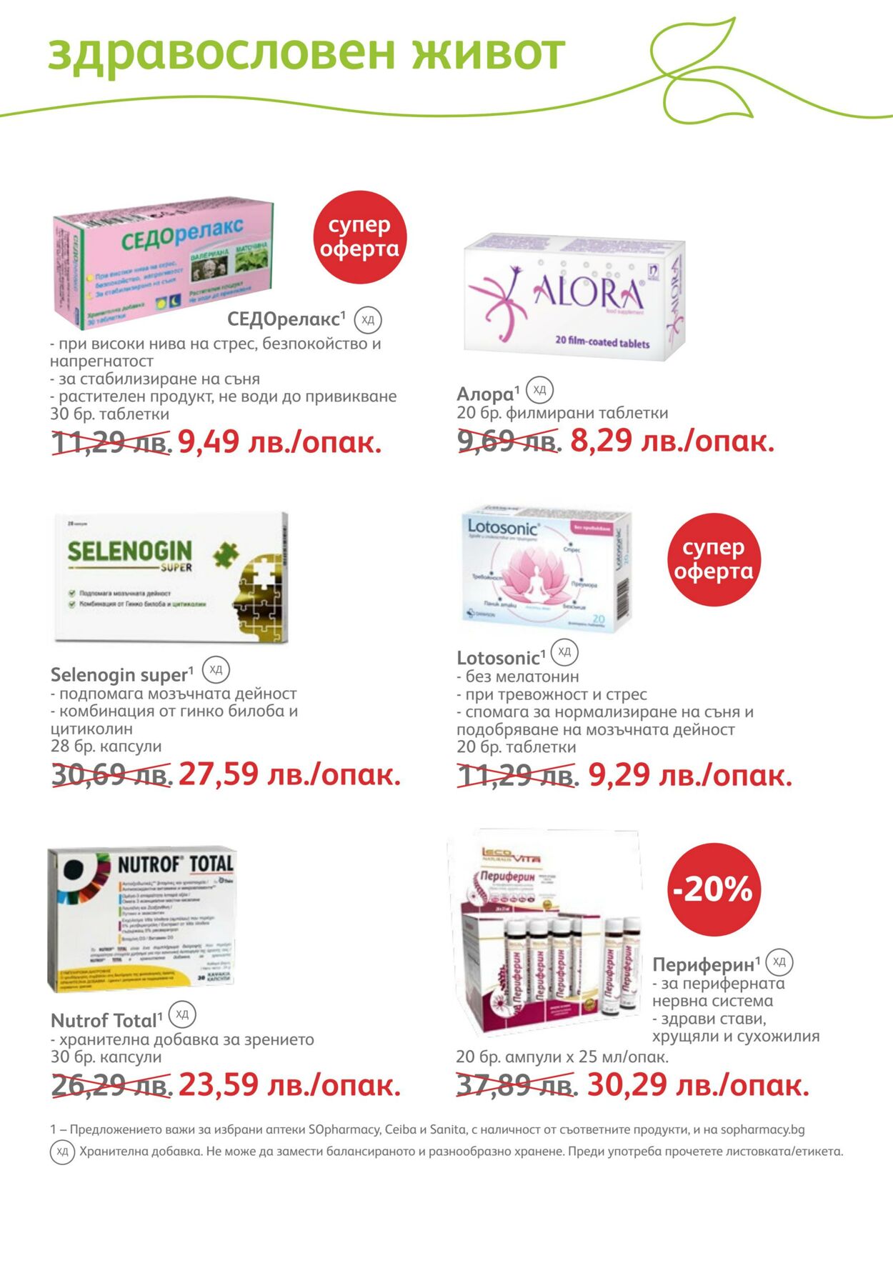 каталог SOpharmacy 01.11.2022 - 30.11.2022