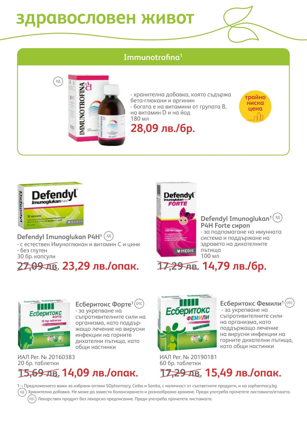 каталог SOpharmacy 01.11.2022 - 30.11.2022