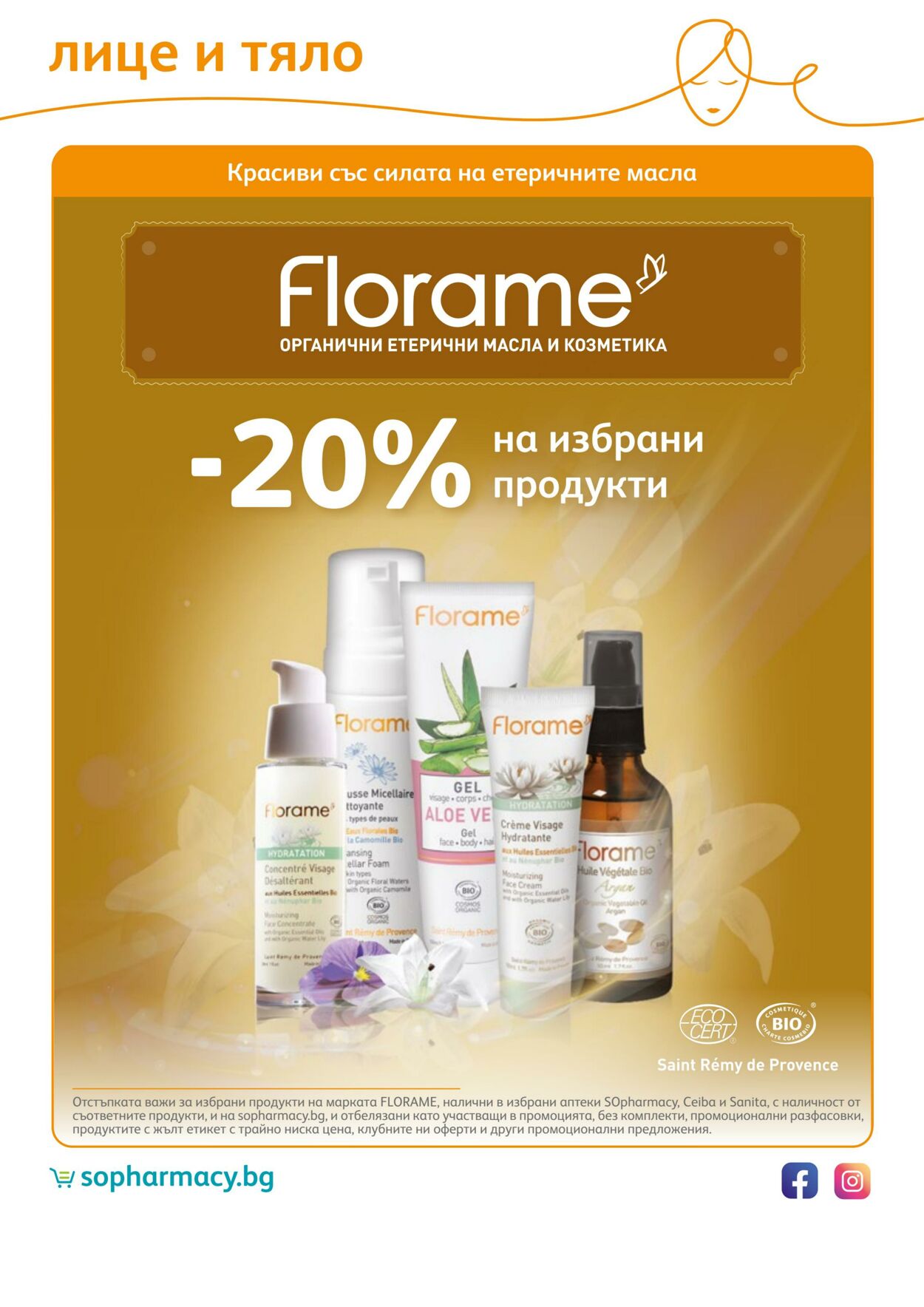 каталог SOpharmacy 01.11.2022 - 30.11.2022