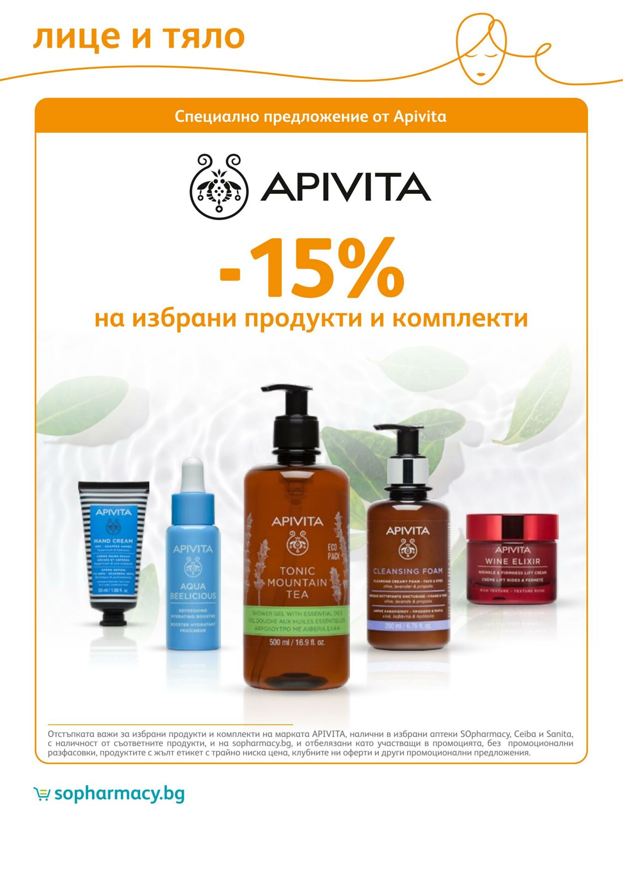 каталог SOpharmacy 01.11.2022 - 30.11.2022