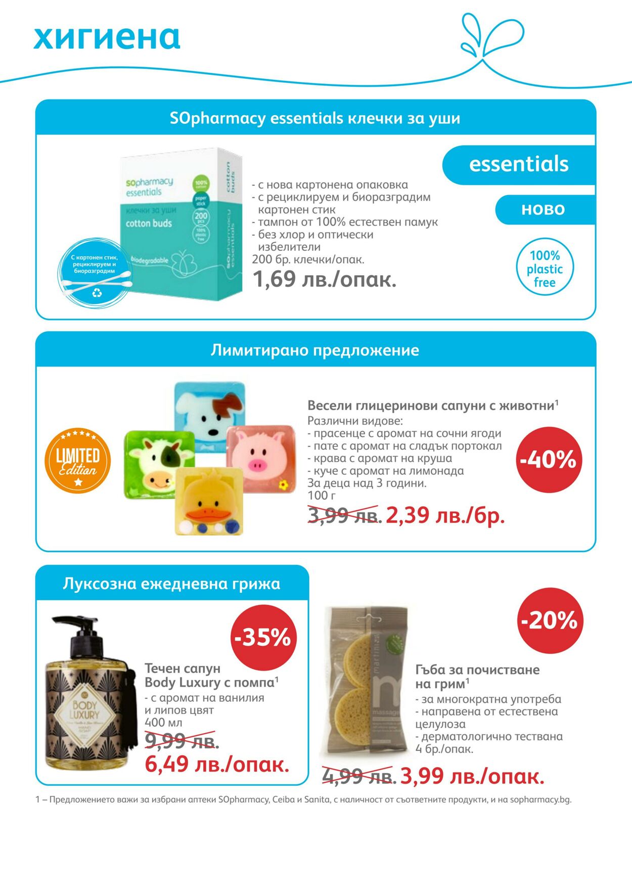 каталог SOpharmacy 01.11.2022 - 30.11.2022