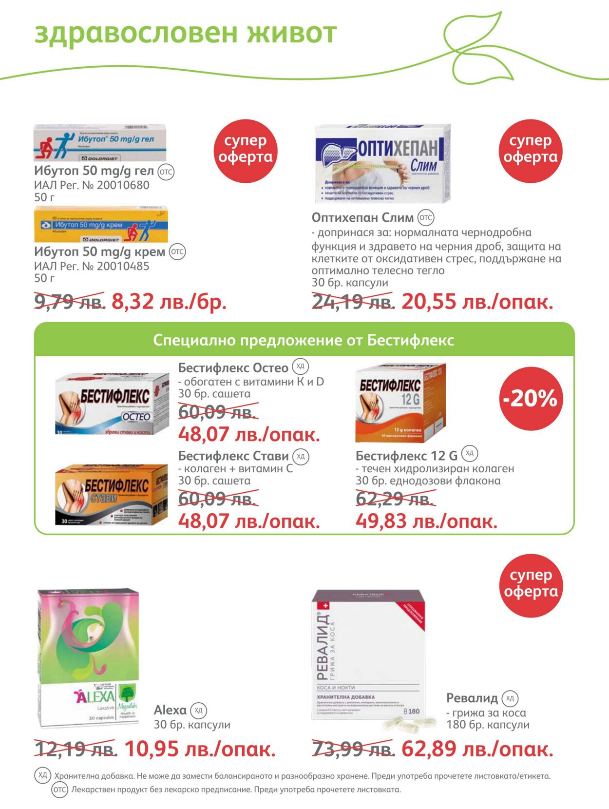 каталог SOpharmacy 01.05.2023 - 31.05.2023