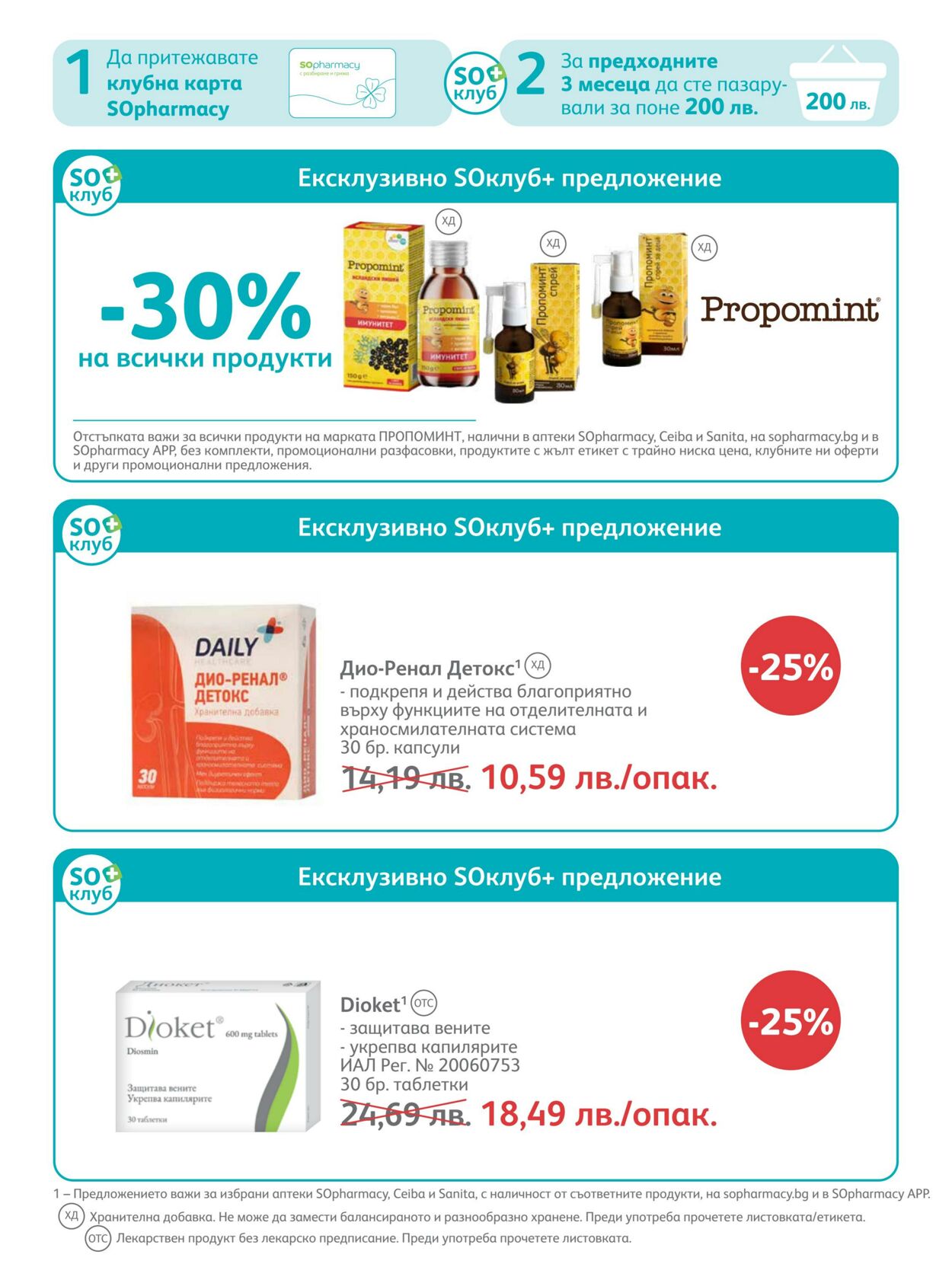 каталог SOpharmacy 01.05.2023 - 31.05.2023