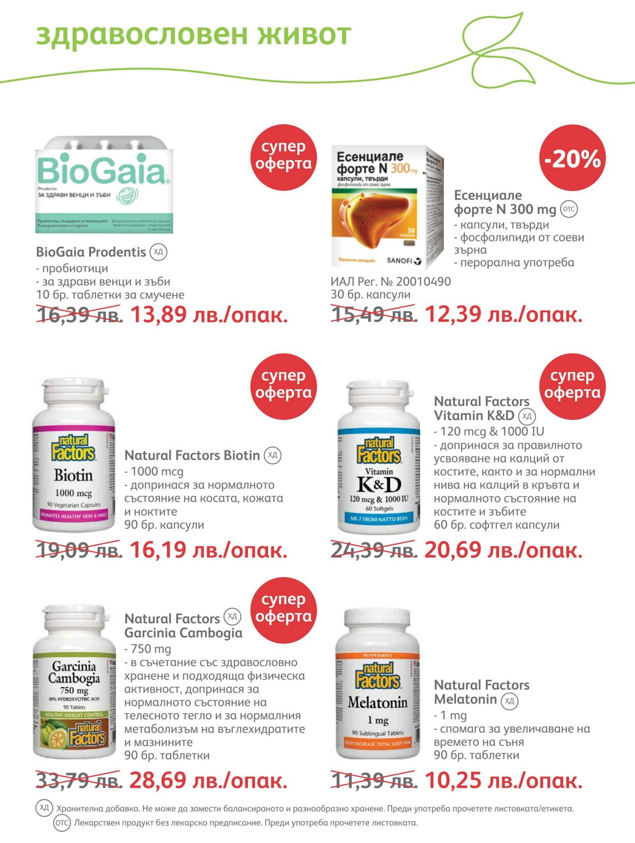 каталог SOpharmacy 01.05.2023 - 31.05.2023