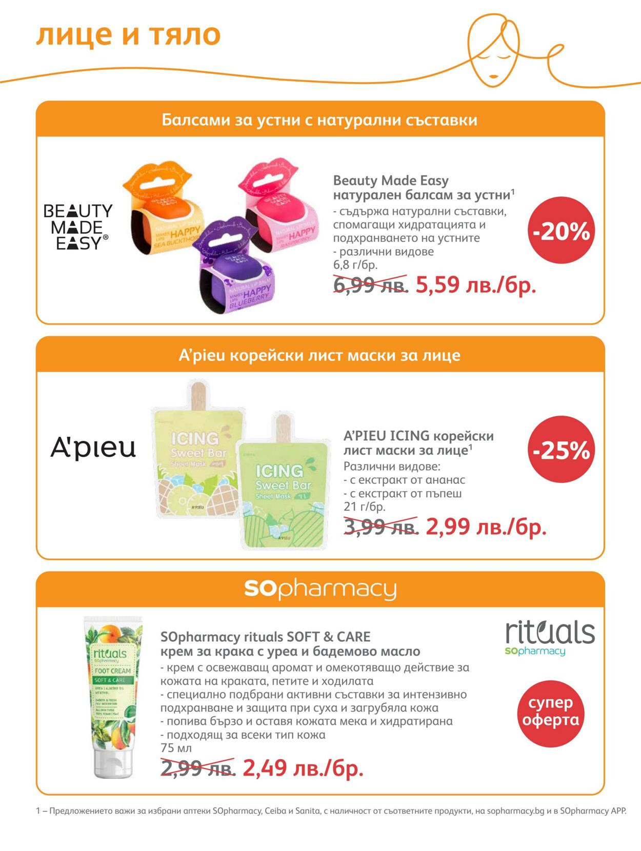 каталог SOpharmacy 01.05.2023 - 31.05.2023