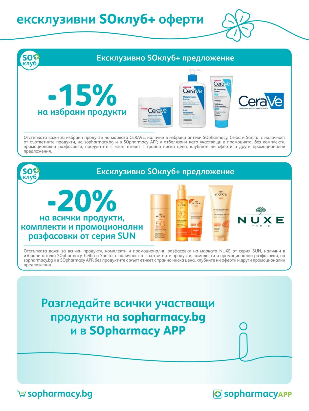 каталог SOpharmacy 01.05.2023 - 31.05.2023