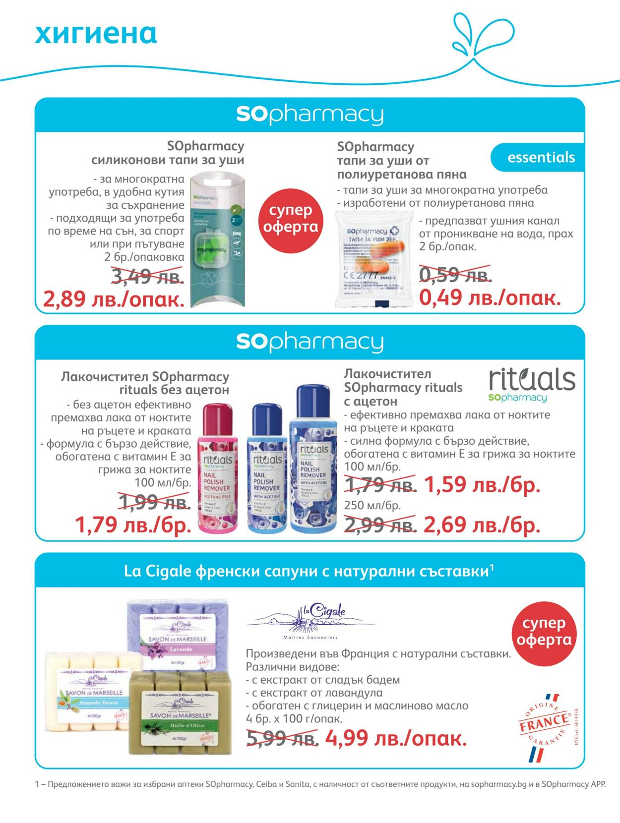 каталог SOpharmacy 01.05.2023 - 31.05.2023