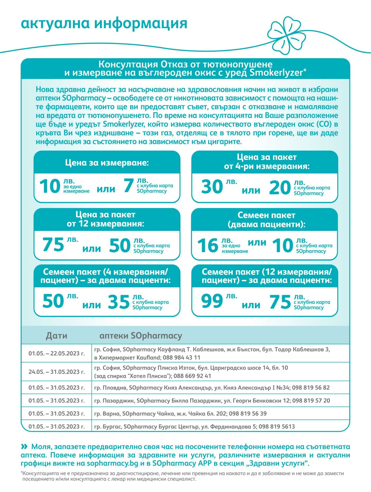 каталог SOpharmacy 01.05.2023 - 31.05.2023